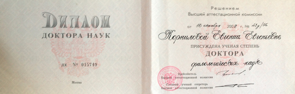 Документ репетитора Корнилова Евгения Евгеньевна под номером 2